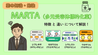 【薬剤師向け！】統合失調症治療薬 MARTAとは？ジプレキサ・セロクエル・シクレスト・クロザリルの比較